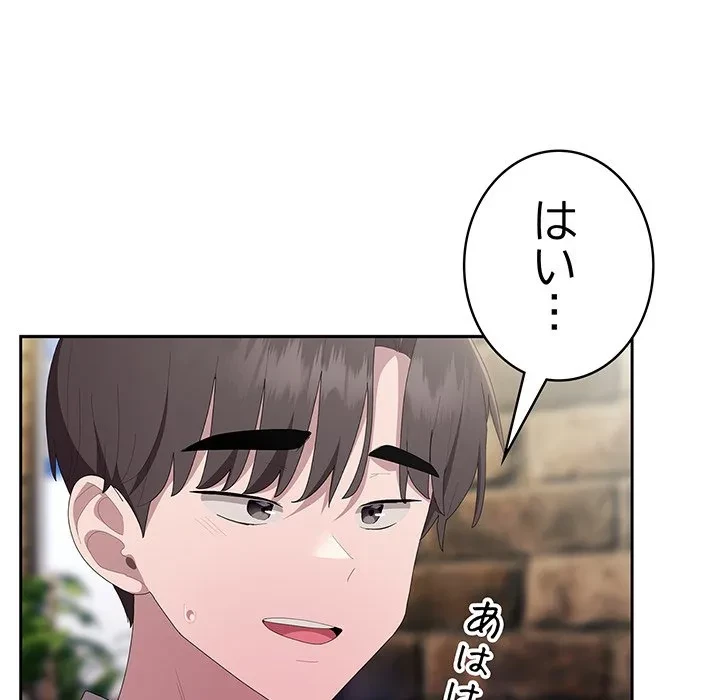 給料泥棒注意報 第46話 - 47