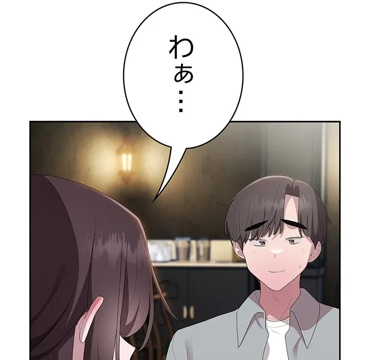 給料泥棒注意報 第46話 - 59