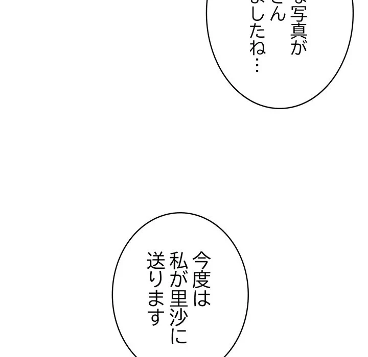給料泥棒注意報 第46話 - 61