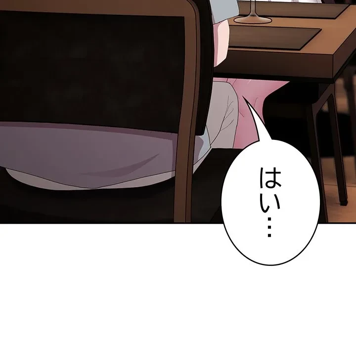 給料泥棒注意報 第46話 - 63