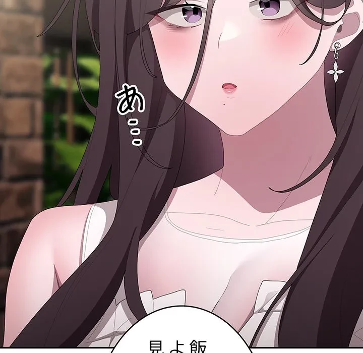 給料泥棒注意報 第46話 - 67