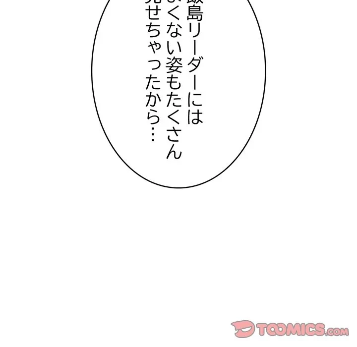 給料泥棒注意報 第46話 - 68