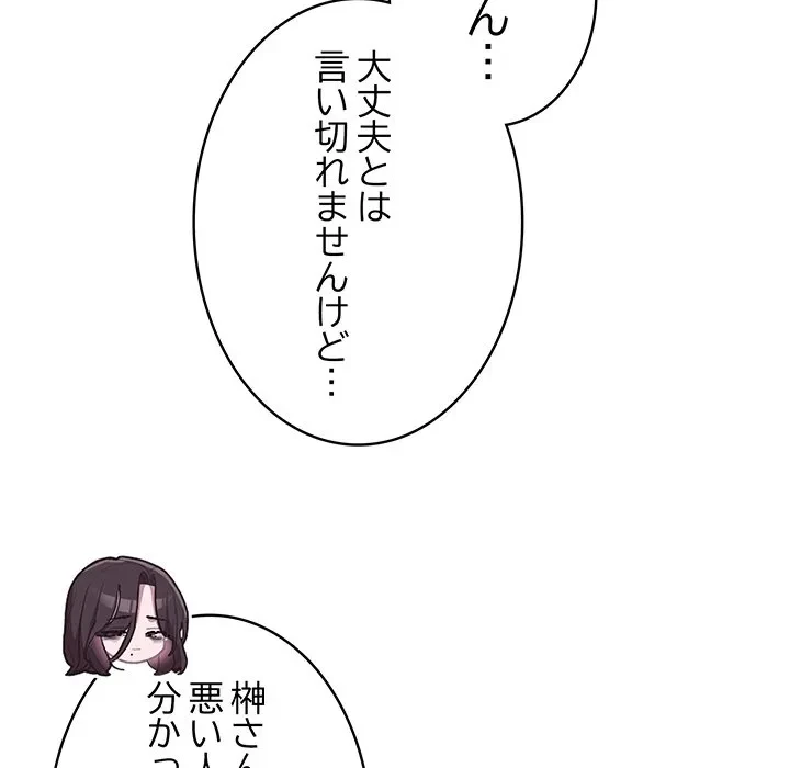 給料泥棒注意報 第46話 - 71