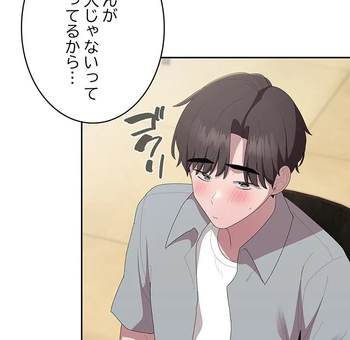 給料泥棒注意報 第46話 - 72