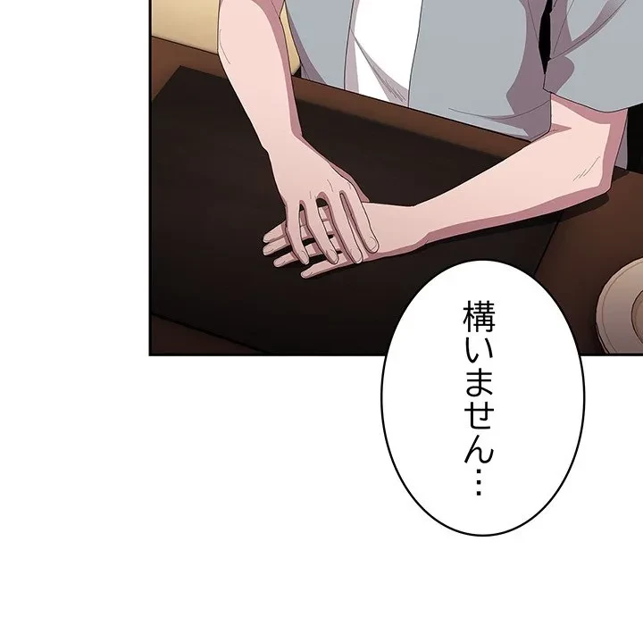 給料泥棒注意報 第46話 - 73