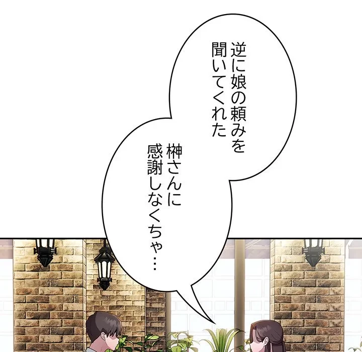 給料泥棒注意報 第46話 - 74