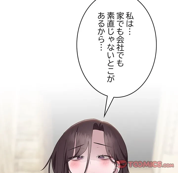 給料泥棒注意報 第46話 - 76