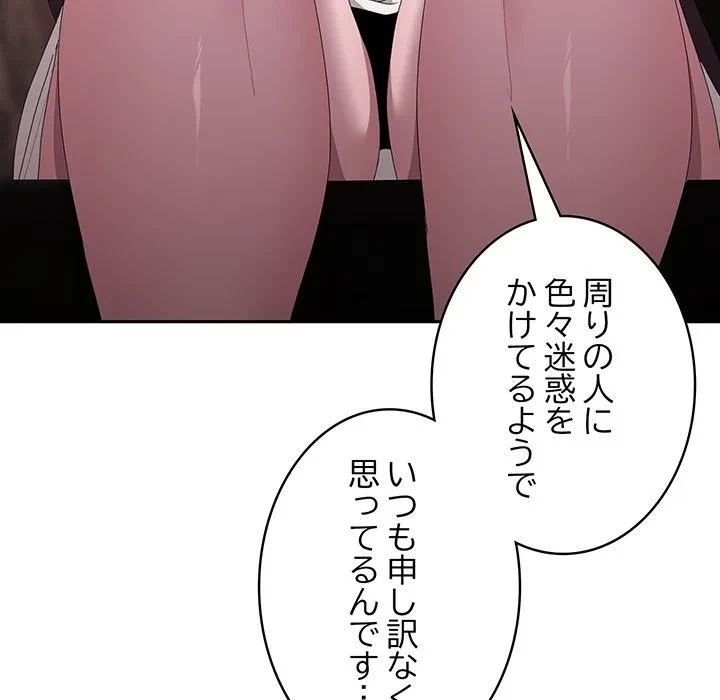 給料泥棒注意報 第46話 - 78