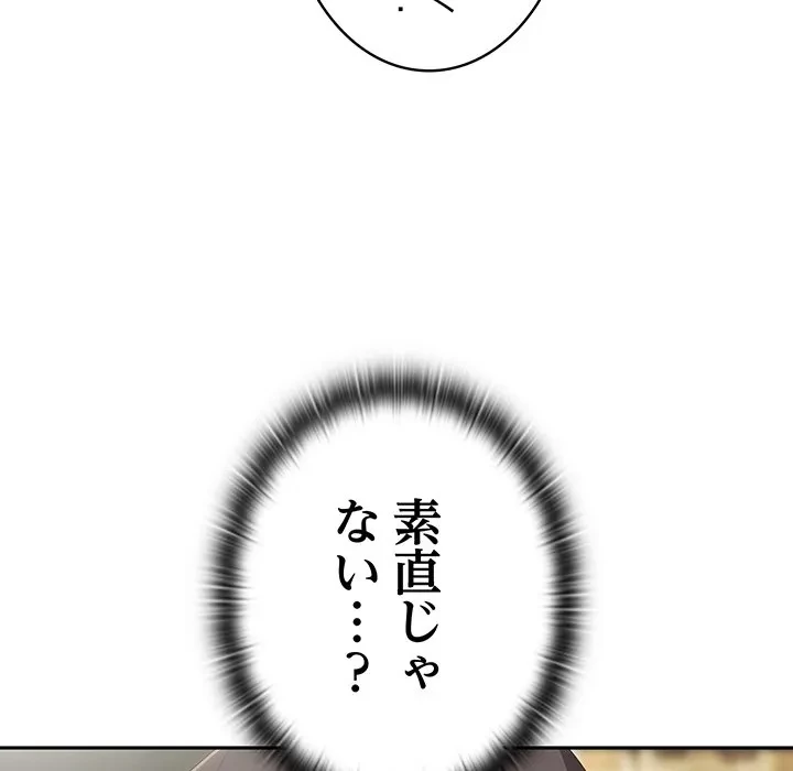給料泥棒注意報 第46話 - 79