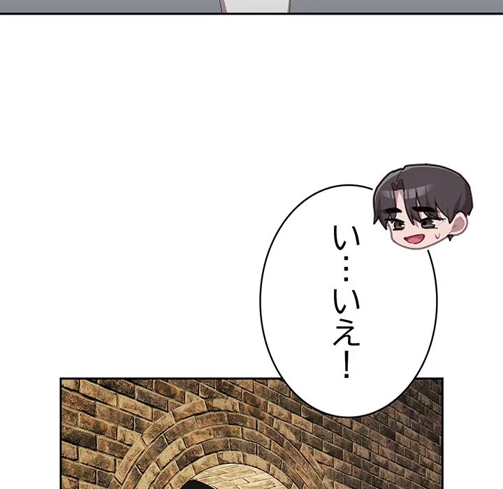 給料泥棒注意報 第46話 - 81