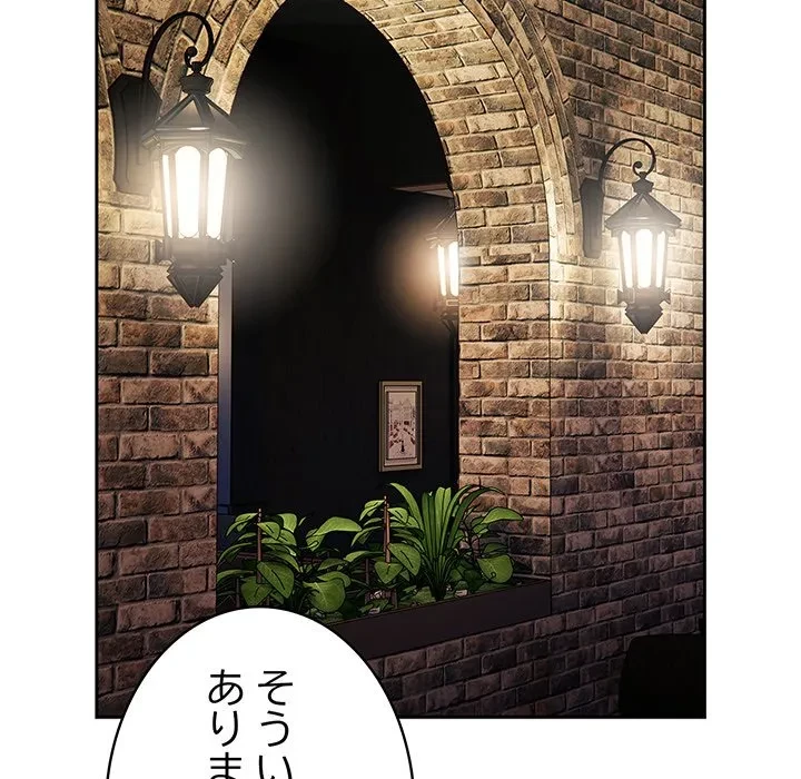 給料泥棒注意報 第46話 - 82