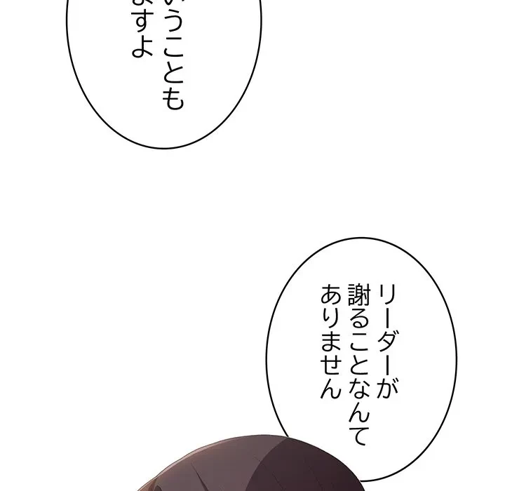 給料泥棒注意報 第46話 - 83