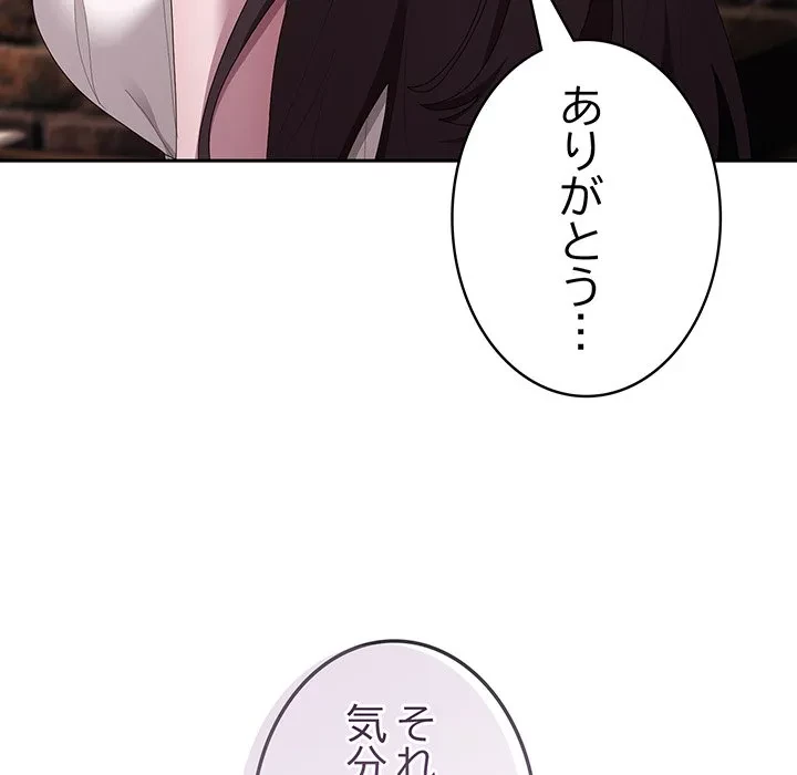 給料泥棒注意報 第46話 - 85