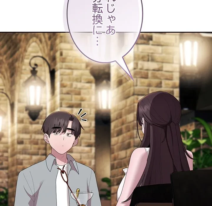 給料泥棒注意報 第46話 - 86