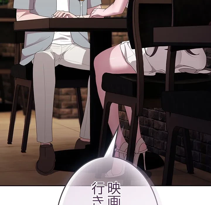 給料泥棒注意報 第46話 - 87