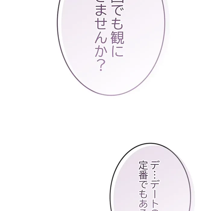 給料泥棒注意報 第46話 - 88