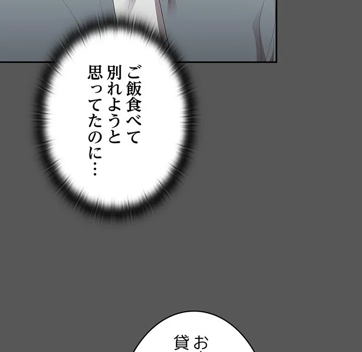 給料泥棒注意報 第46話 - 98