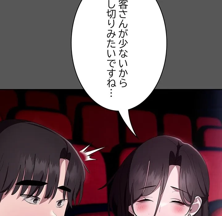 給料泥棒注意報 第46話 - 99