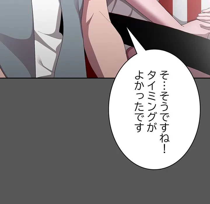給料泥棒注意報 第46話 - 101