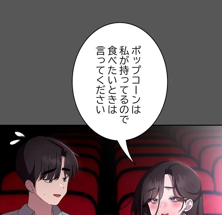 給料泥棒注意報 第46話 - 102