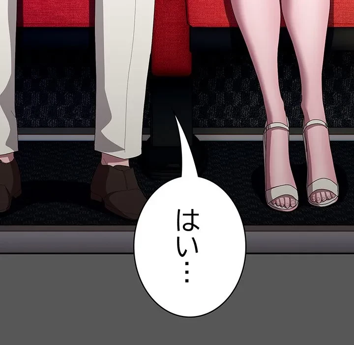給料泥棒注意報 第46話 - 104