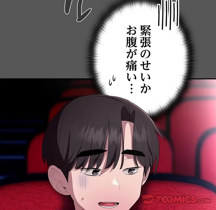 給料泥棒注意報 第46話 - 108