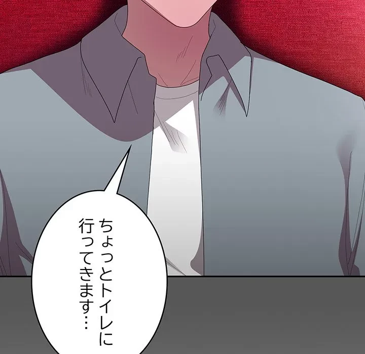 給料泥棒注意報 第46話 - 109