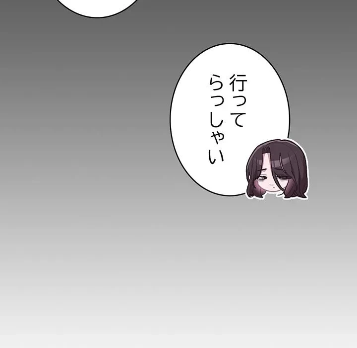 給料泥棒注意報 第46話 - 110