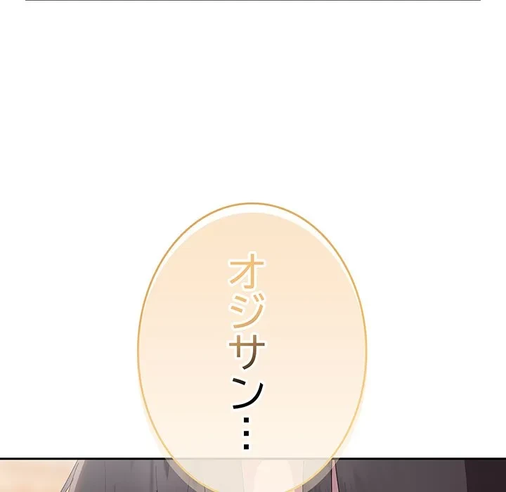 給料泥棒注意報 第46話 - 115