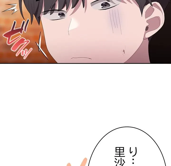 給料泥棒注意報 第46話 - 117