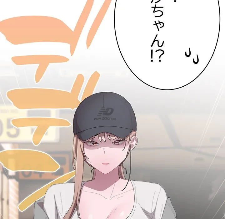 給料泥棒注意報 第46話 - 118