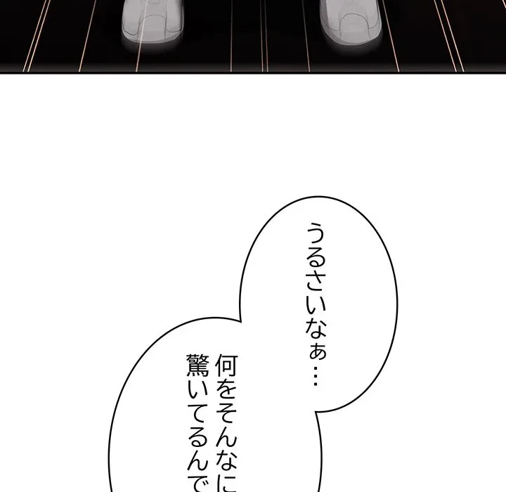 給料泥棒注意報 第46話 - 121