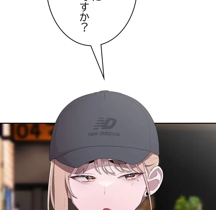 給料泥棒注意報 第46話 - 122