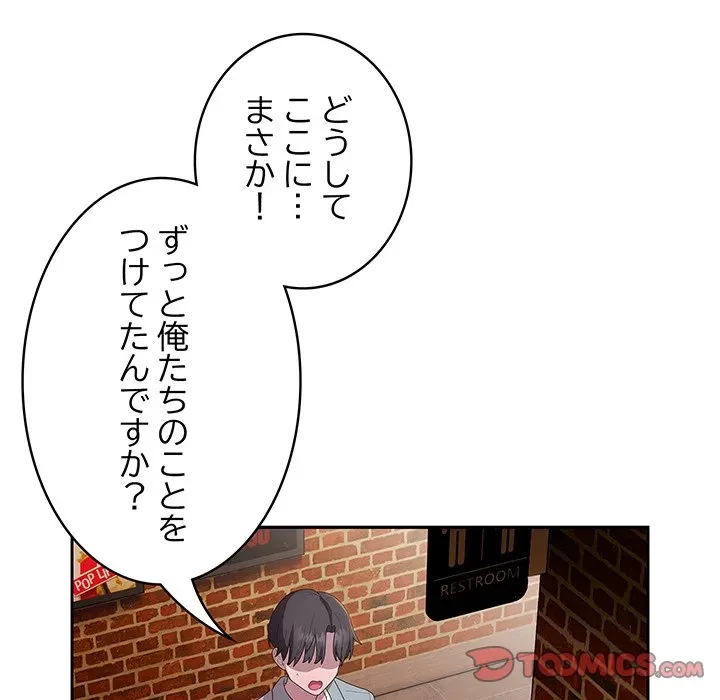 給料泥棒注意報 第46話 - 124