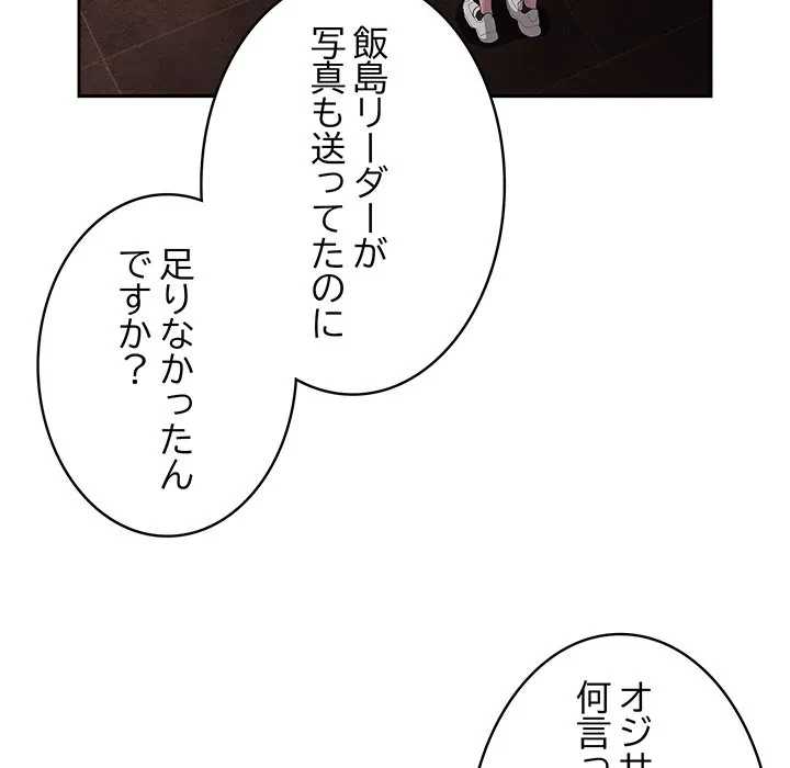 給料泥棒注意報 第46話 - 126