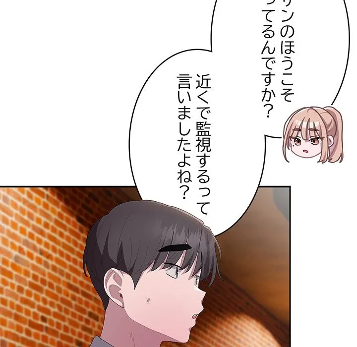 給料泥棒注意報 第46話 - 127