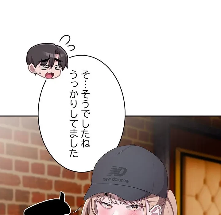 給料泥棒注意報 第46話 - 129