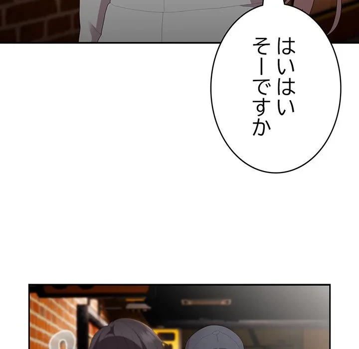 給料泥棒注意報 第46話 - 131