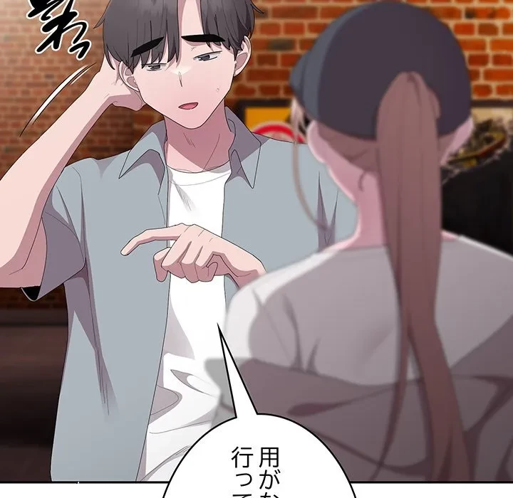 給料泥棒注意報 第46話 - 134