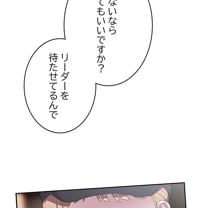 給料泥棒注意報 第46話 - 135