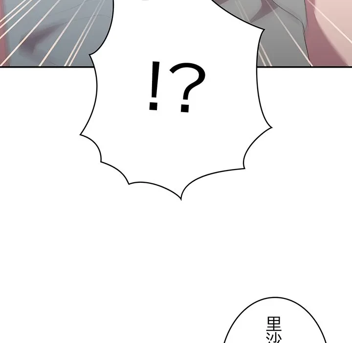 給料泥棒注意報 第46話 - 139
