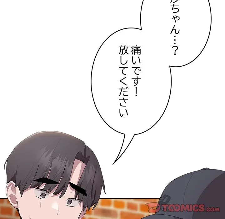 給料泥棒注意報 第46話 - 140