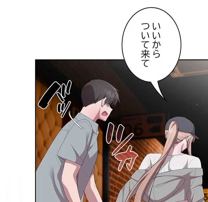 給料泥棒注意報 第46話 - 143