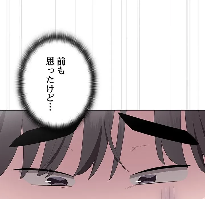 給料泥棒注意報 第46話 - 145