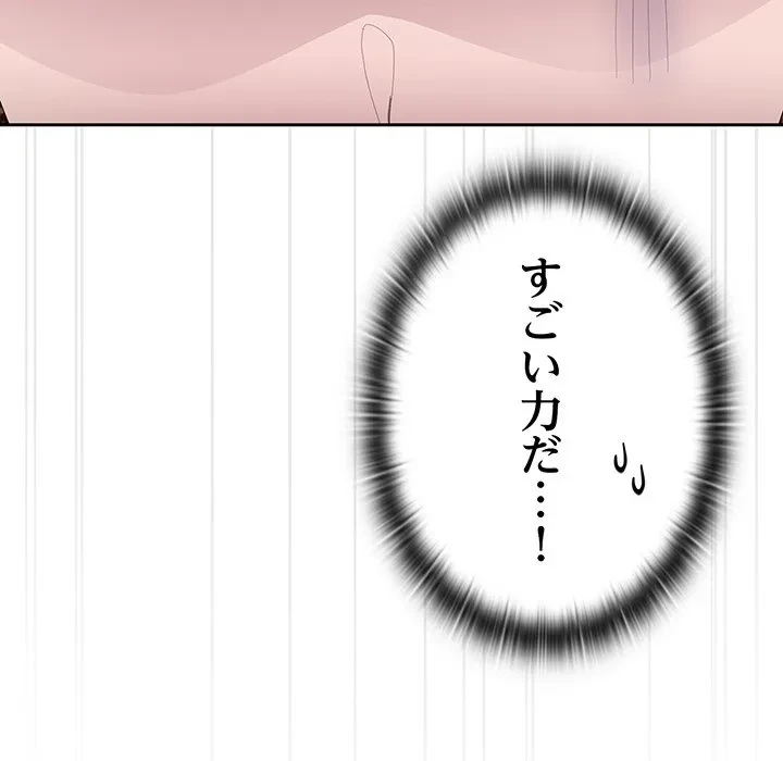 給料泥棒注意報 第46話 - 146
