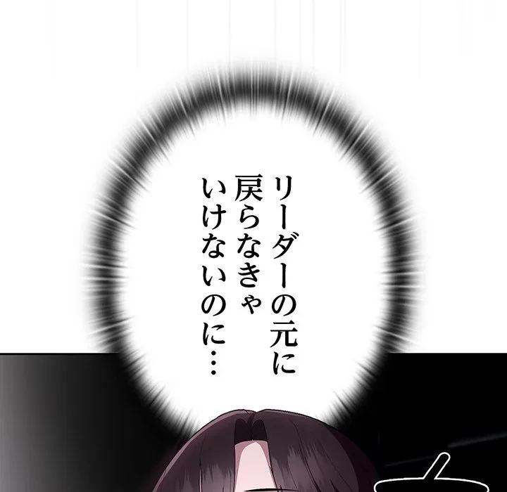給料泥棒注意報 第46話 - 147