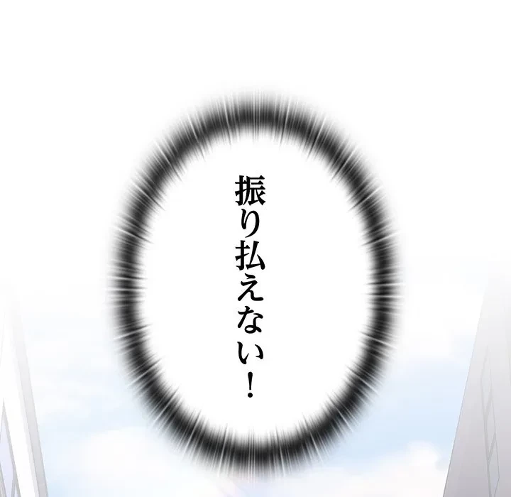 給料泥棒注意報 第46話 - 150