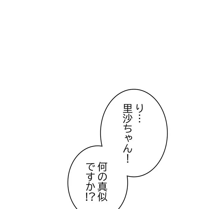 給料泥棒注意報 第46話 - 157