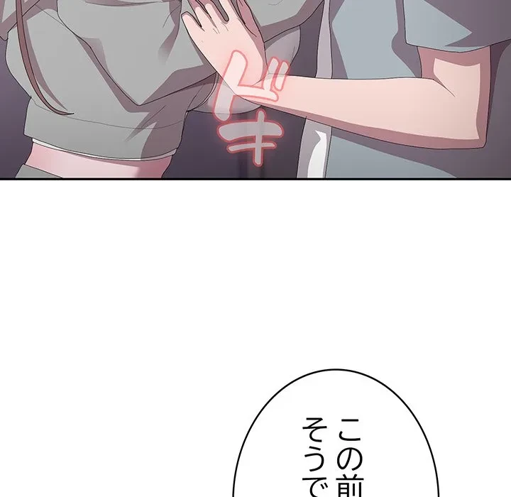 給料泥棒注意報 第46話 - 159