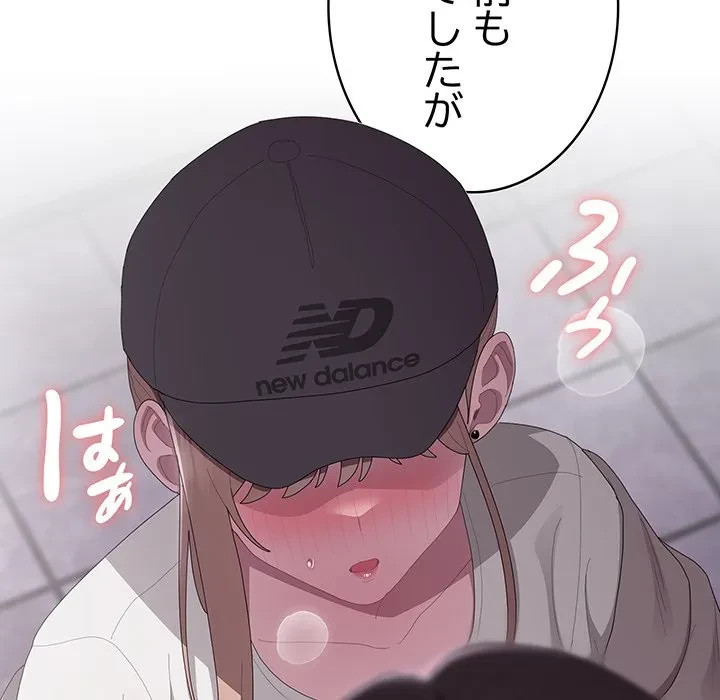 給料泥棒注意報 第46話 - 160